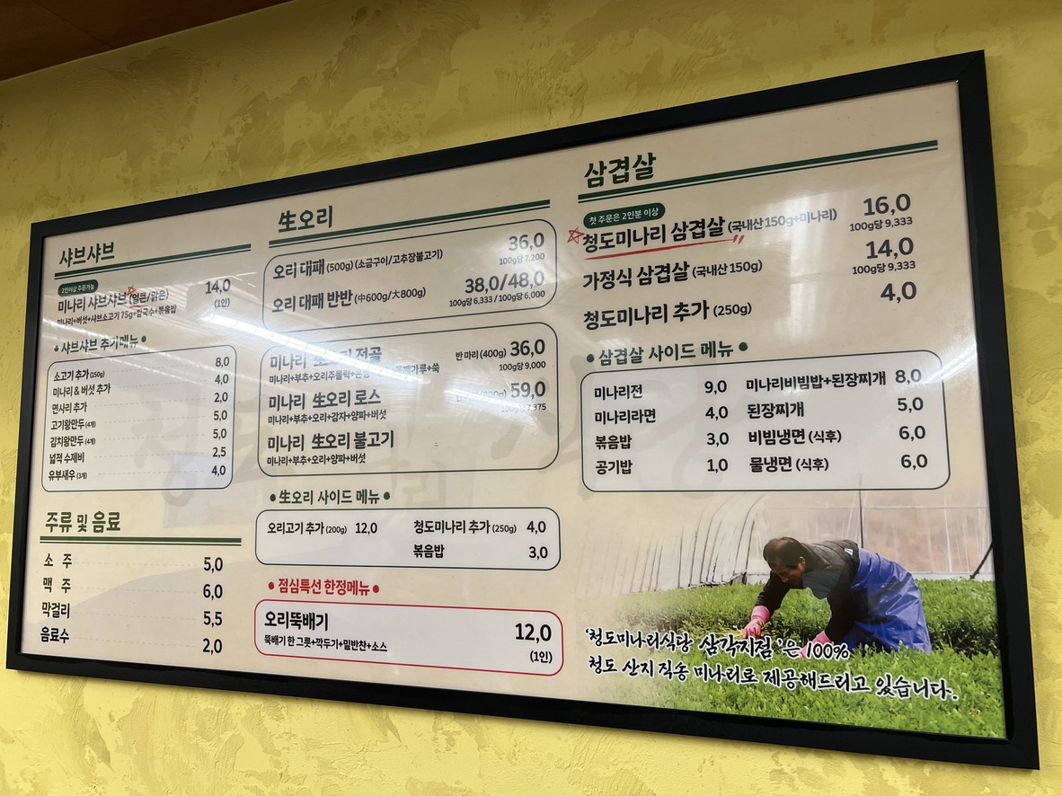 Restaurante Cheongdo Mijo menu 2
