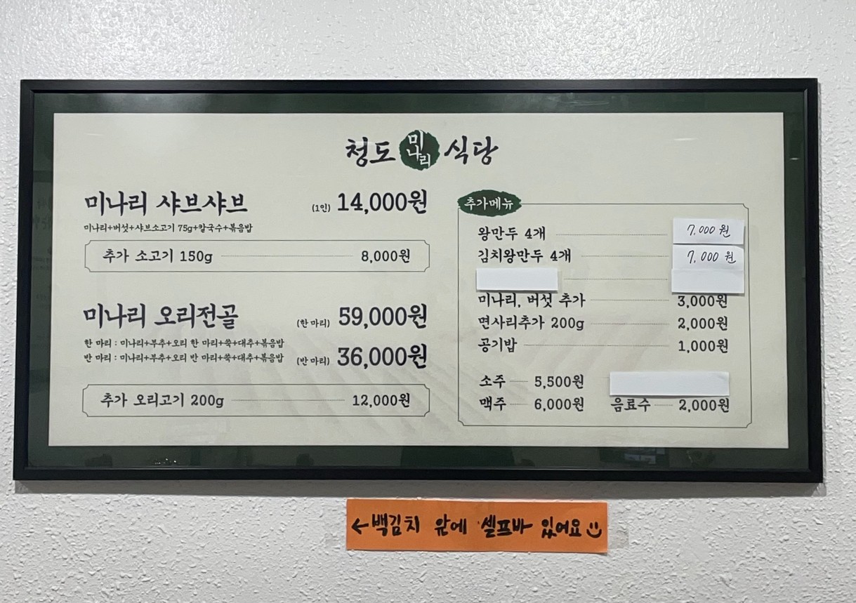 Restaurante Cheongdo Mijo menu 3