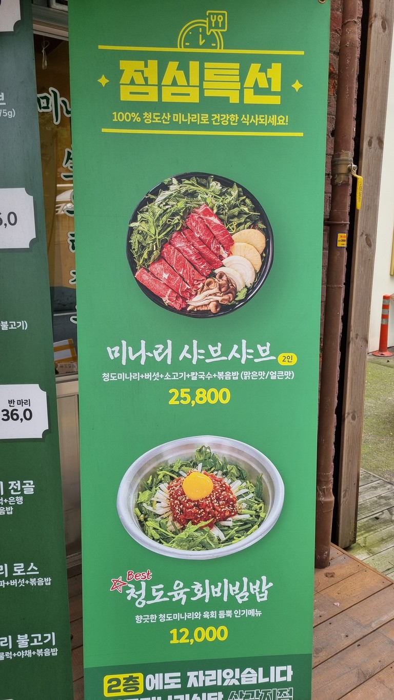 Restaurante Cheongdo Mijo menu 4