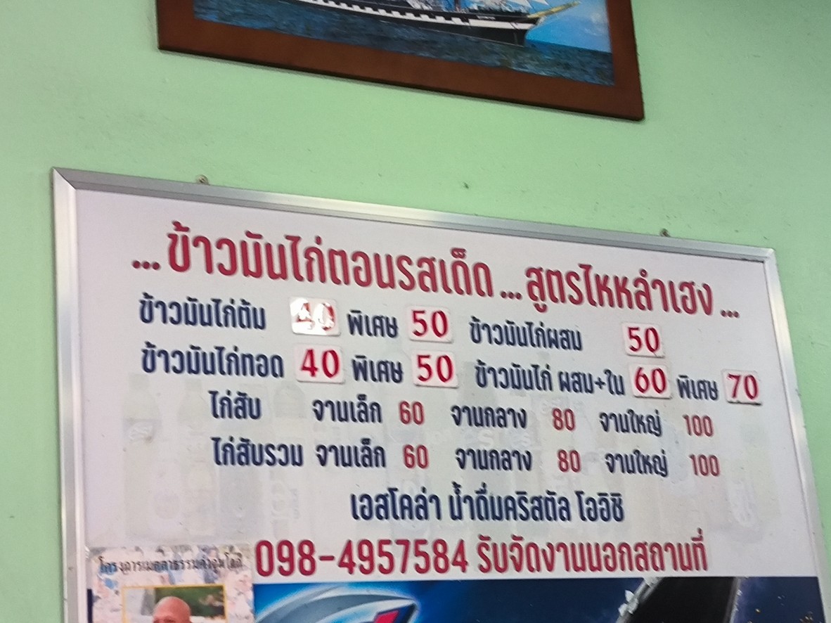 ร้านข้าวมันไก่ตอน รสเด็ดสูตรไหหลำ เฮง เฮง เฮง menu 1