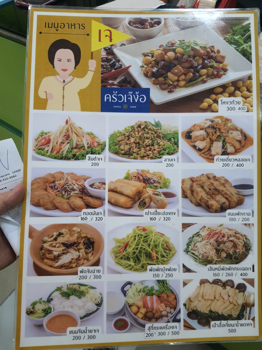 Krua Je Ngor menu 1