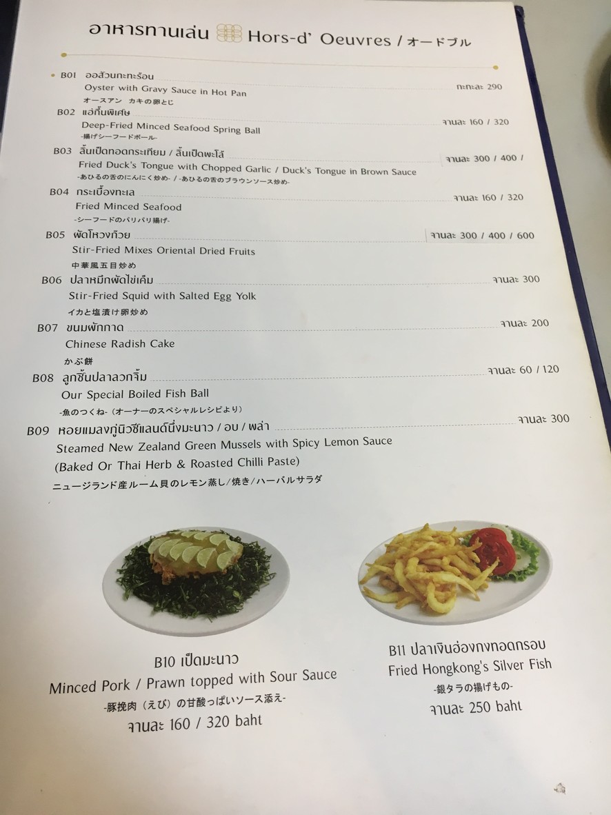 Krua Je Ngor menu 2