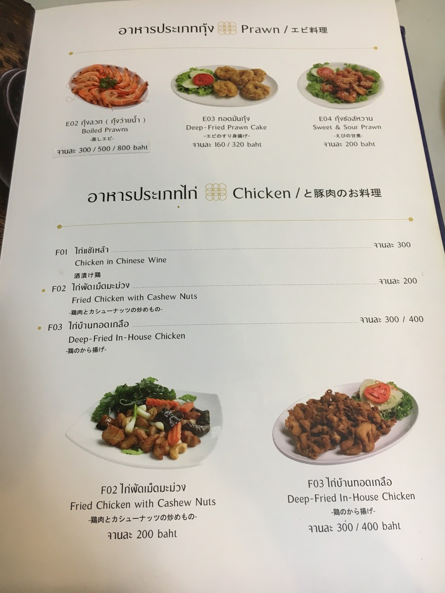 Krua Je Ngor menu 3
