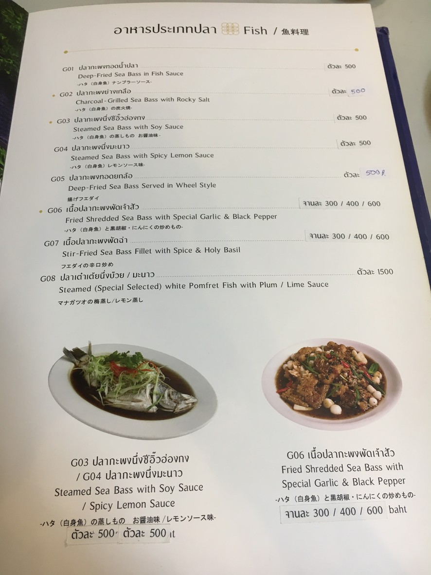 Krua Je Ngor menu 4