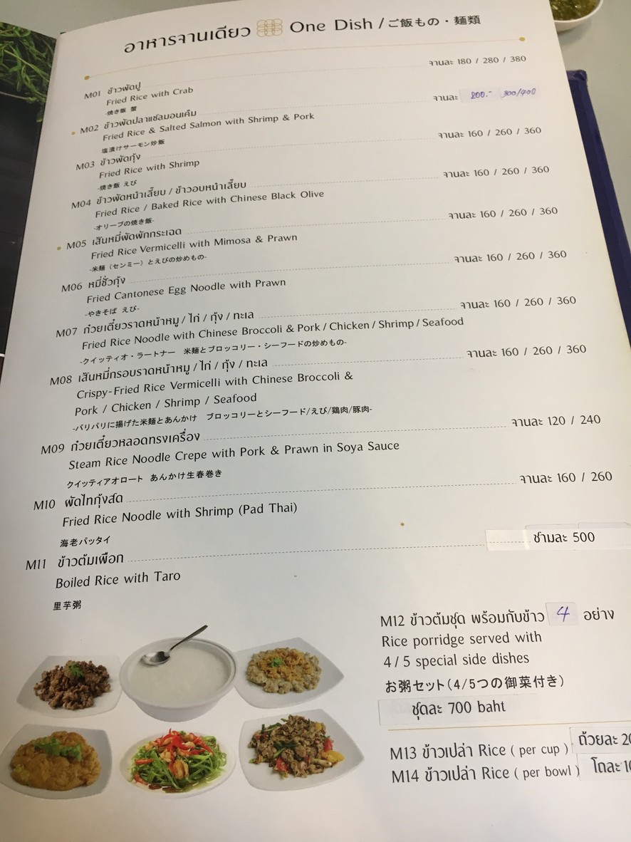 Krua Je Ngor menu 5