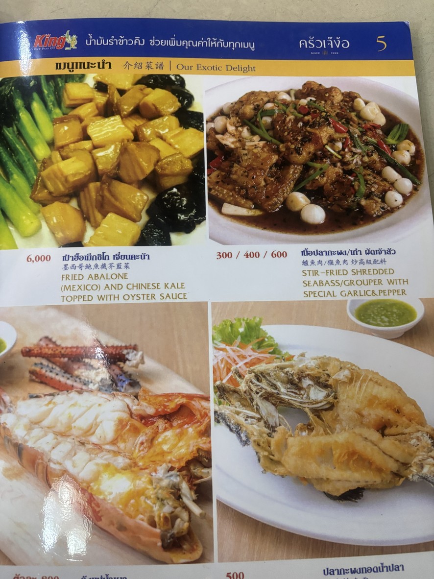 Krua Je Ngor menu 6