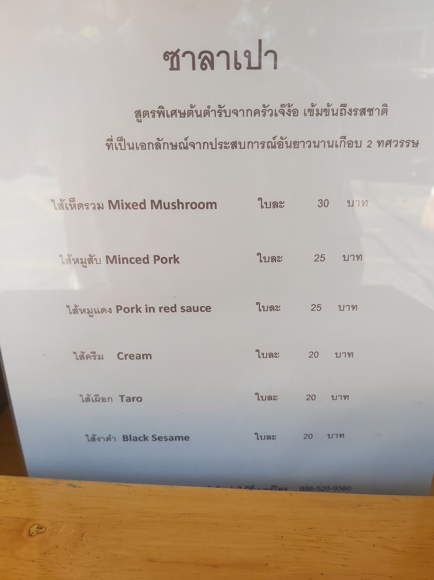 Krua Je Ngor menu 7