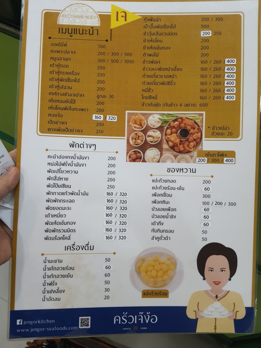 Krua Je Ngor menu 8