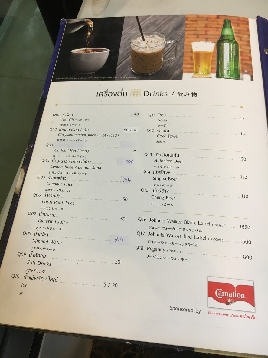 Krua Je Ngor menu 9