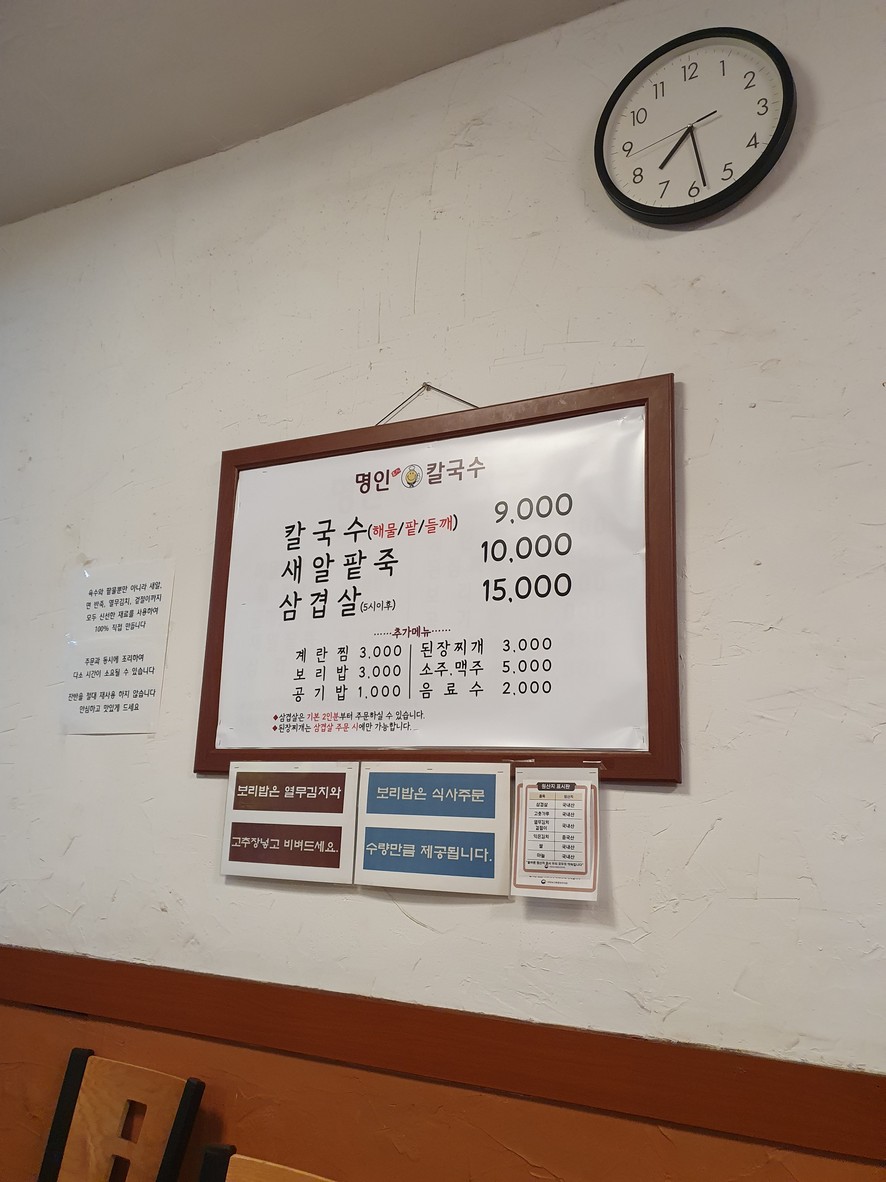 명인칼국수 menu 1