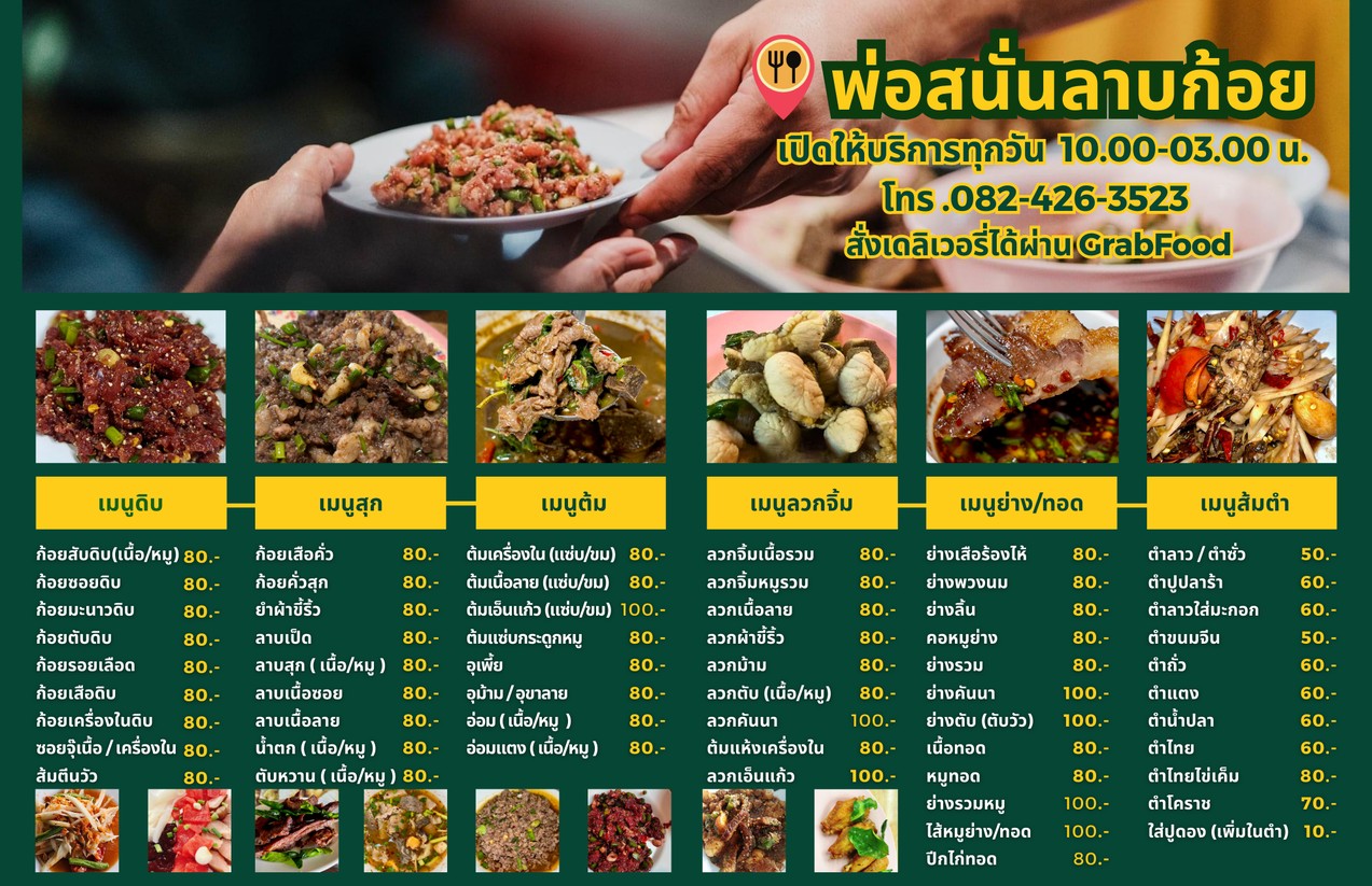 Phor Sanan Lab Koi Khon Kaen, Bangkok Wang Hin Branch menu 2
