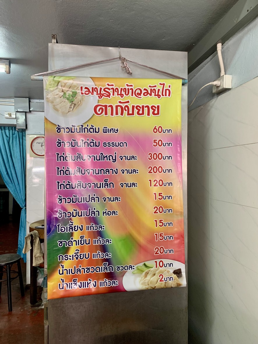 Tā gēn yāi menu 1