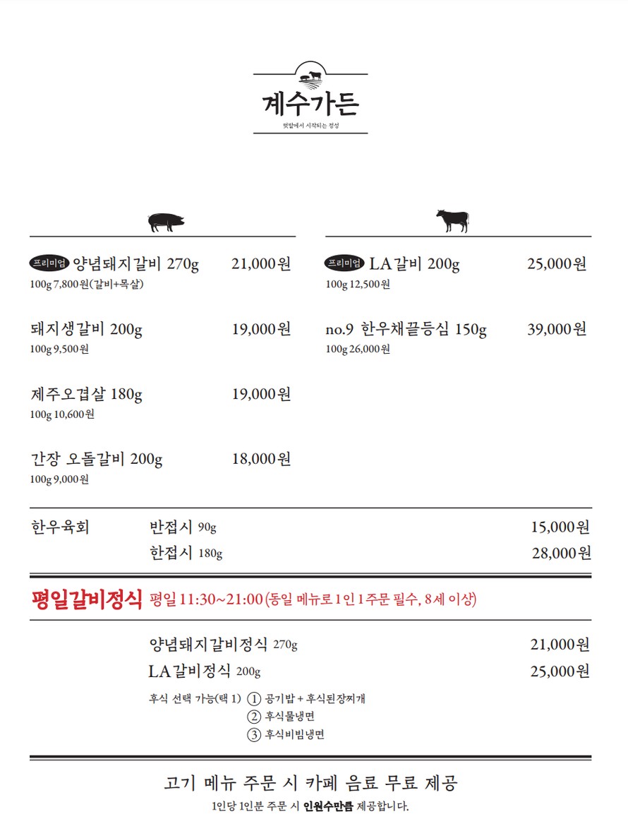 Gye-soo Garden menu 1