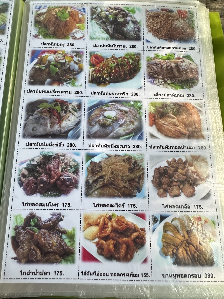 Im Pla Pao Rama 5 menu 1