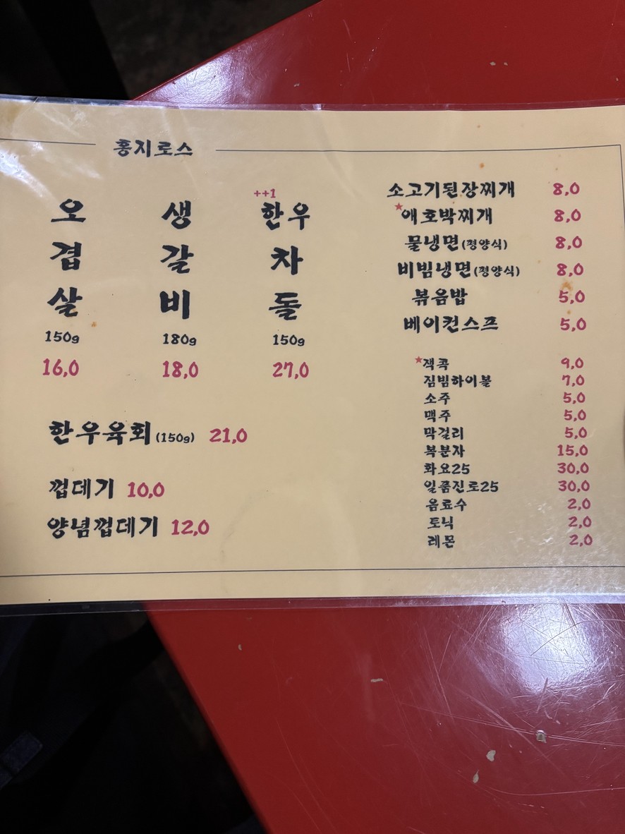 Hongji Rose menu 1