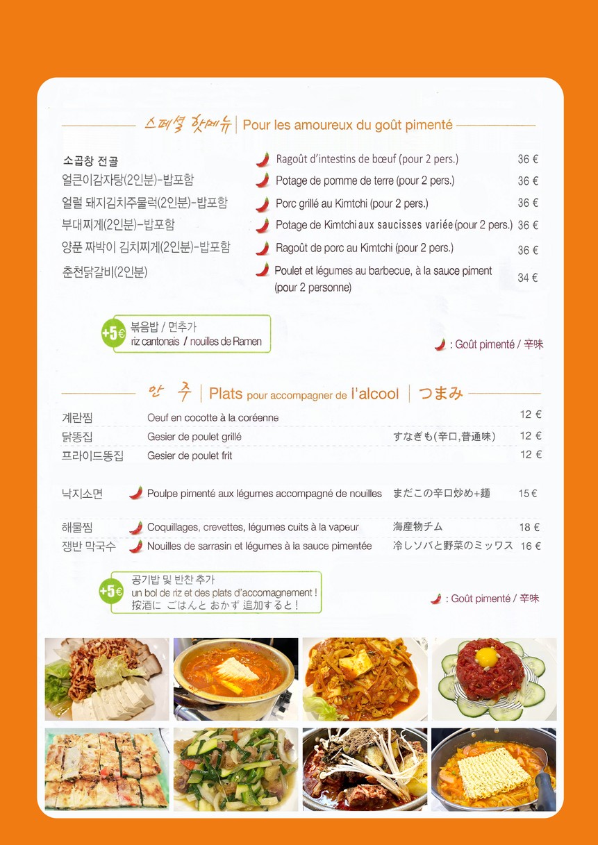 GAMJATANG menu 2