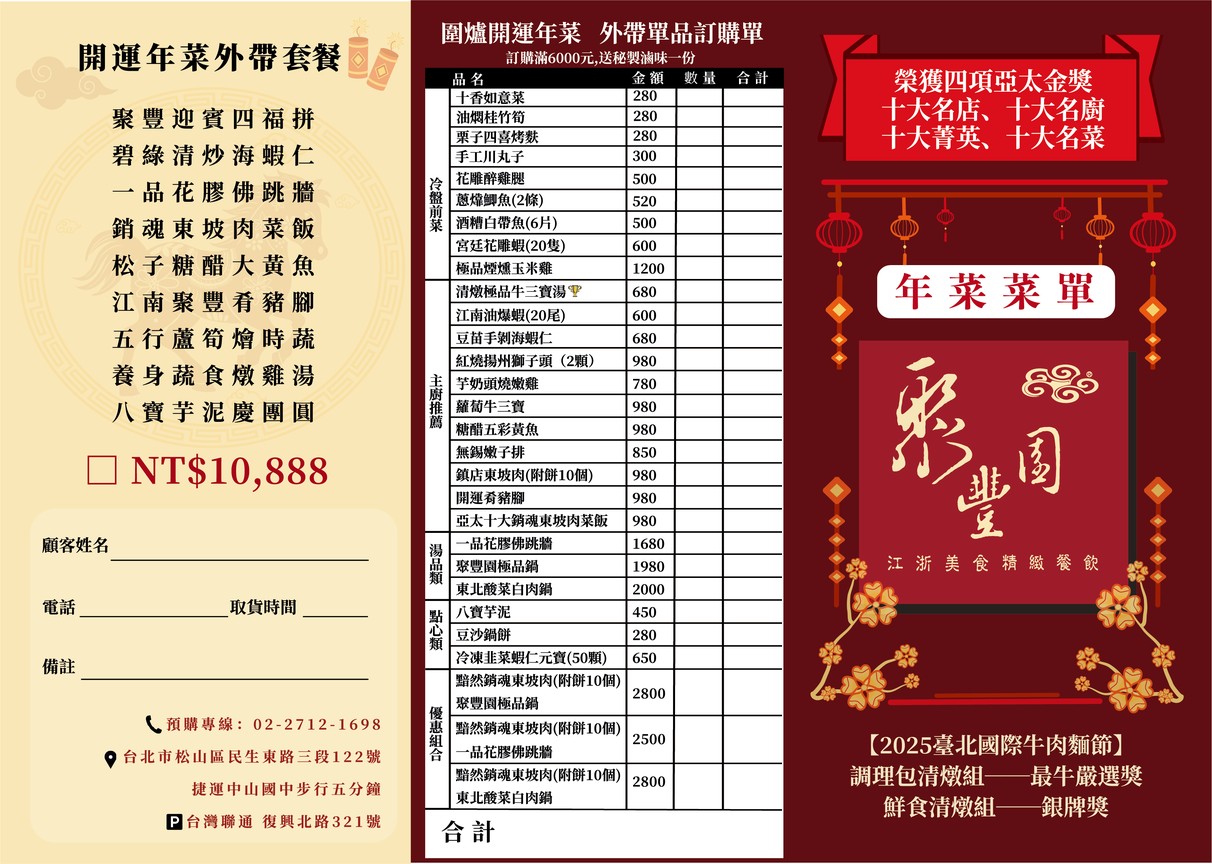 Jù Fēng Yuán Jiāng Zhè Měishí Zhuānmén Diàn menu 1