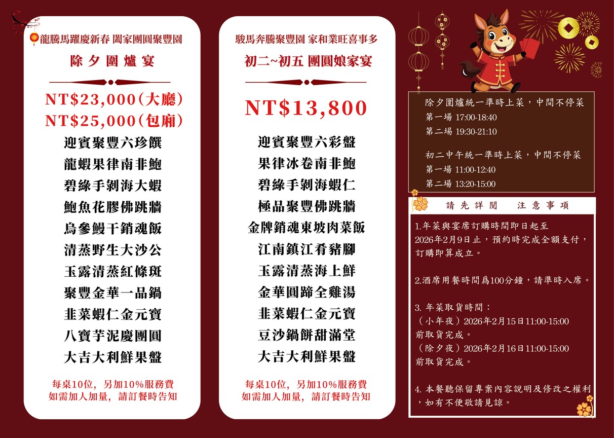 Jù Fēng Yuán Jiāng Zhè Měishí Zhuānmén Diàn menu 2