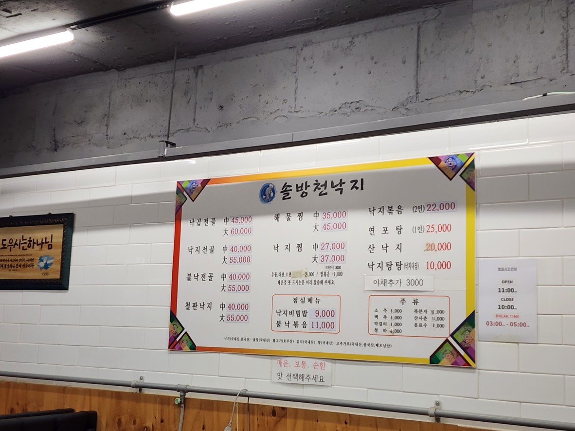 솔방천낙지 menu 1