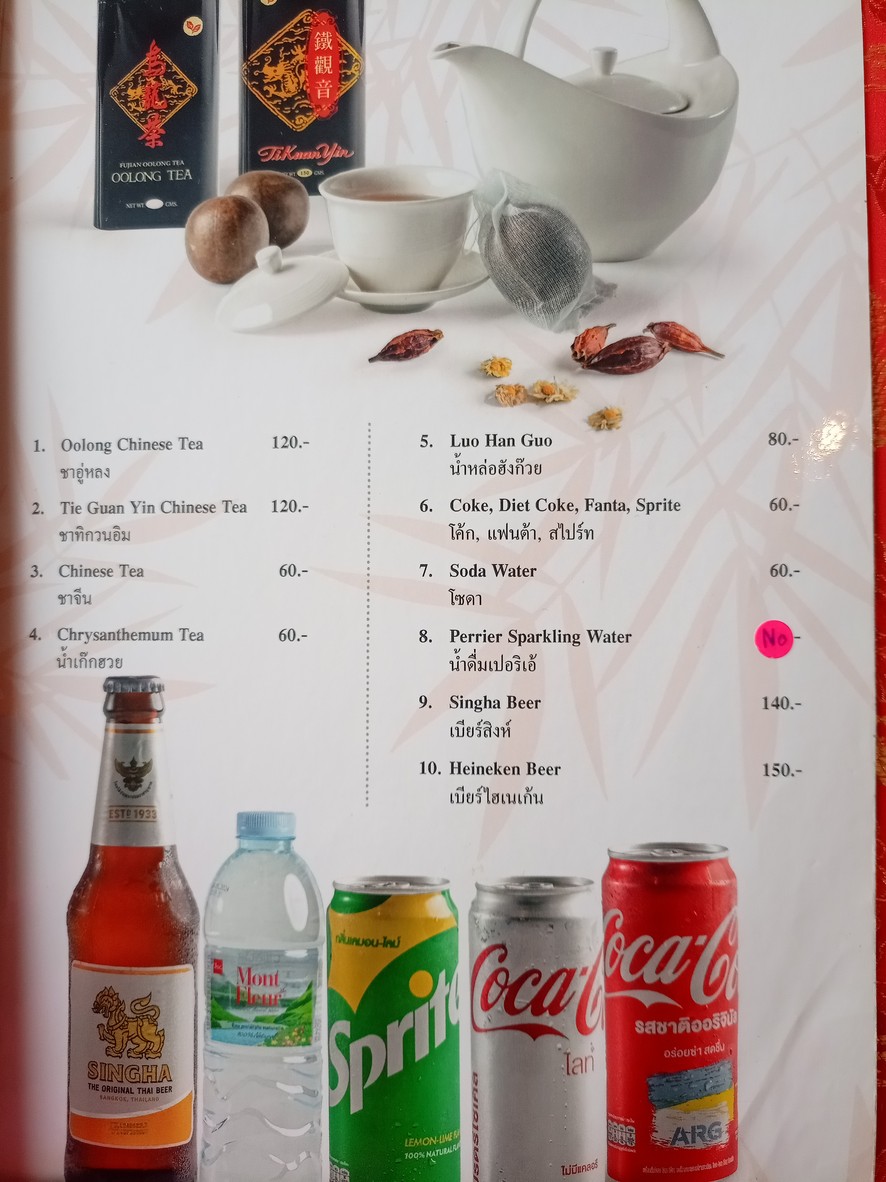يوك تشاينيز ريستورانت (ذا إيميرالد هوتيل) menu 1