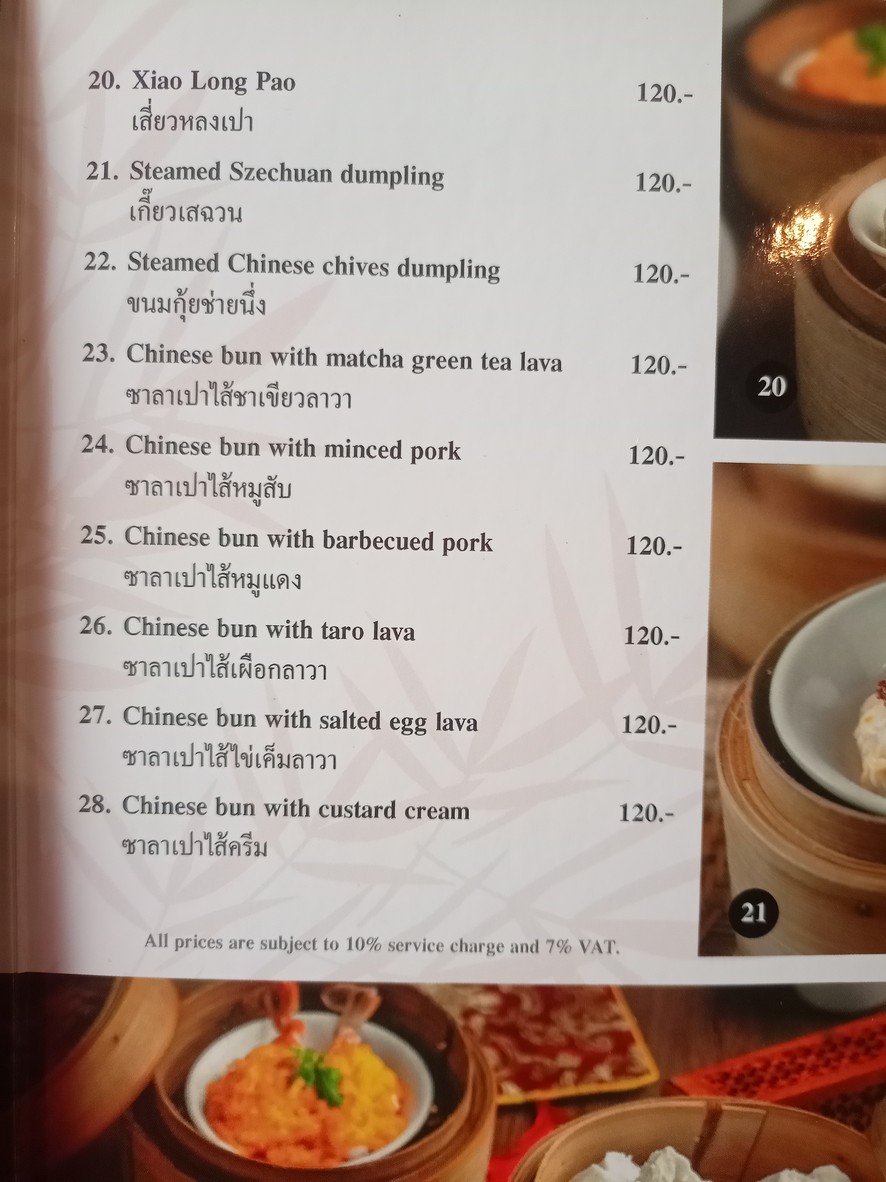 يوك تشاينيز ريستورانت (ذا إيميرالد هوتيل) menu 3