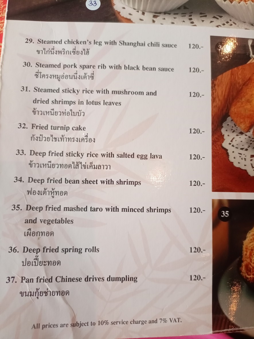 يوك تشاينيز ريستورانت (ذا إيميرالد هوتيل) menu 4