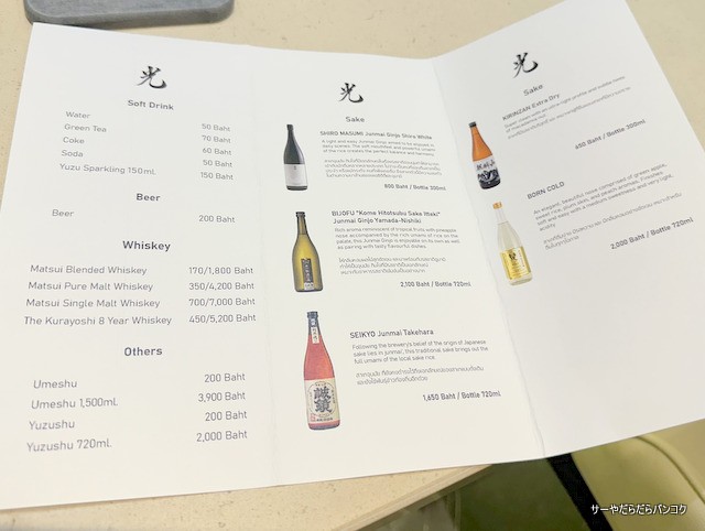 Hikari Omakase menu 3