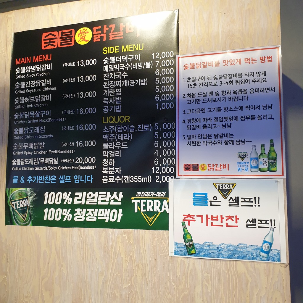 Gangchon Charcoal Grilled Dakgalbi menu 1