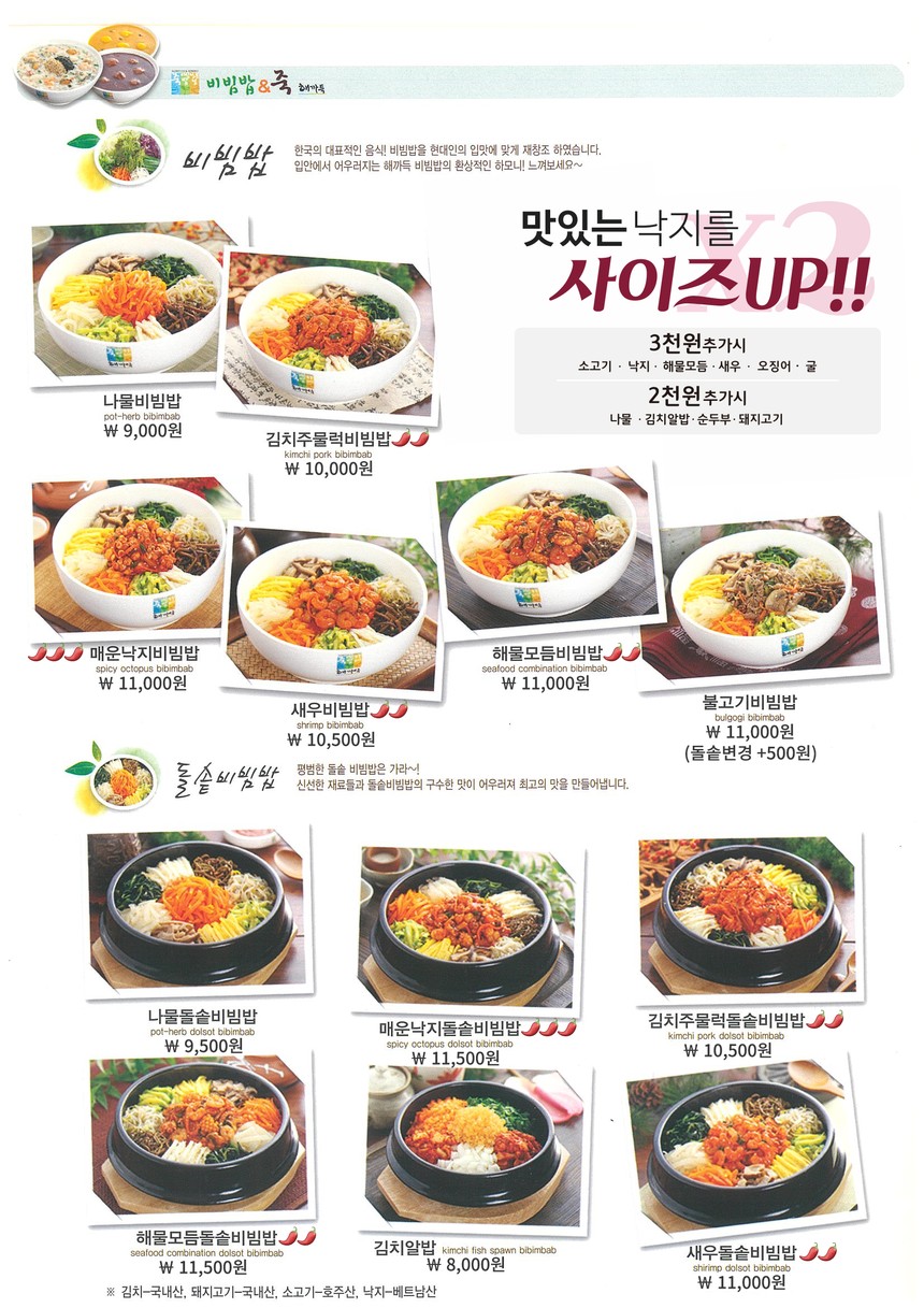 해까득 비빔밥 응암동점 menu 1