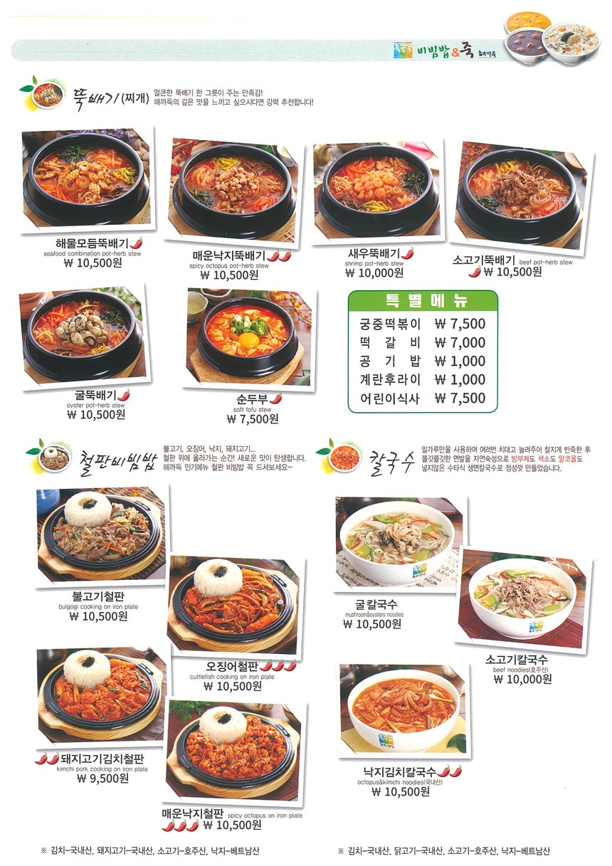 해까득 비빔밥 응암동점 menu 2