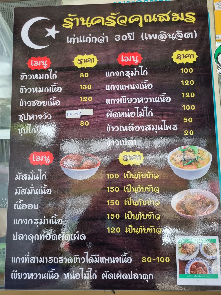 Chu-a Khun Sa-mon menu 1