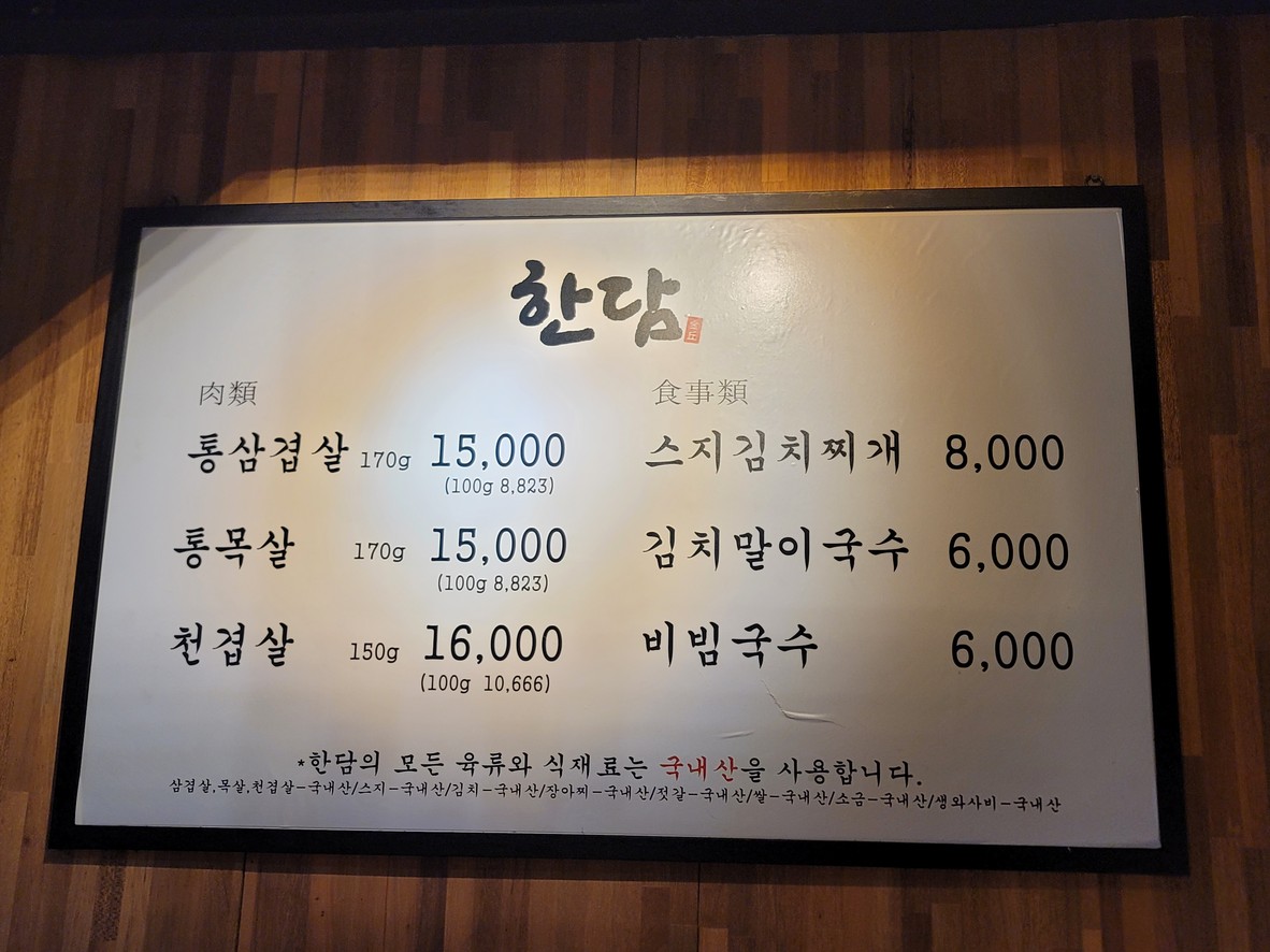 Handam menu 1