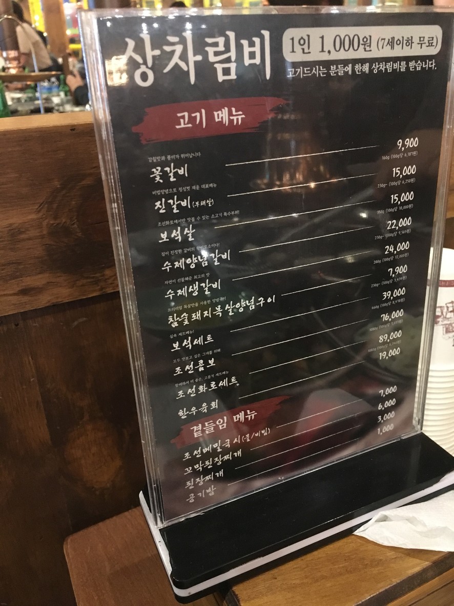 조선화로집 menu 2