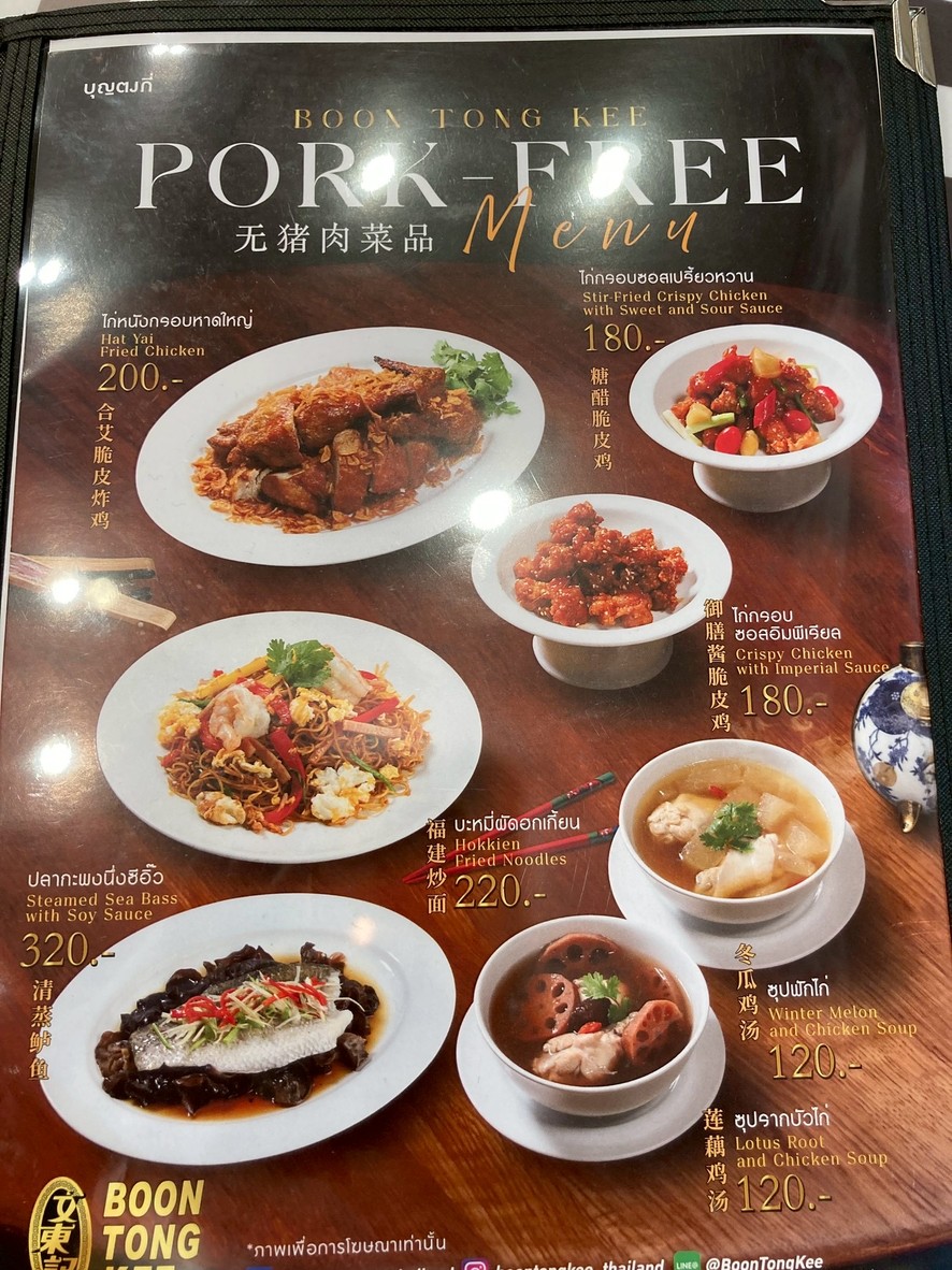 Boon Tong Kee Central Eastville menu 1