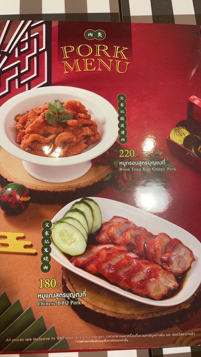 Boon Tong Kee Central Eastville menu 2