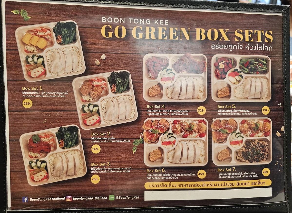 Boon Tong Kee Central Eastville menu 3