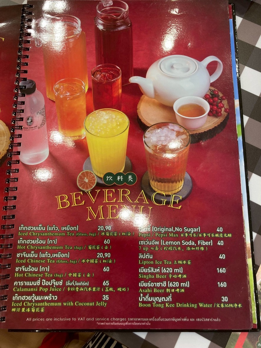 Boon Tong Kee Central Eastville menu 4