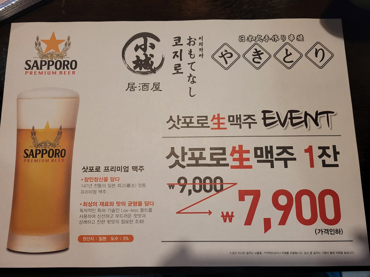 Kojiro Omotenashi Balsan Magok Branch menu 1