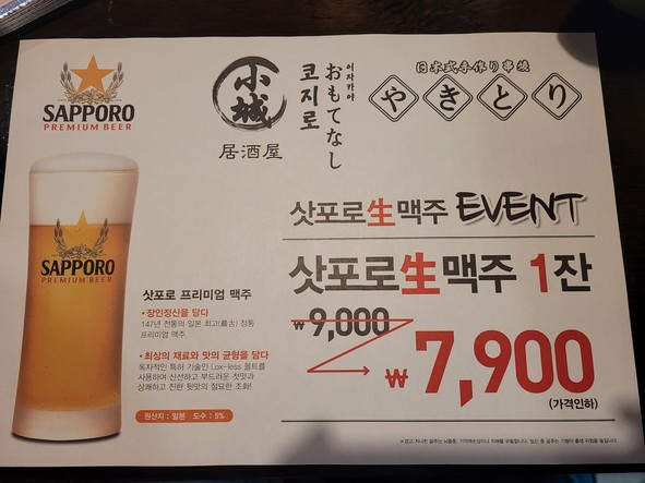 Kojiro Omotenashi Balsan Magok Branch