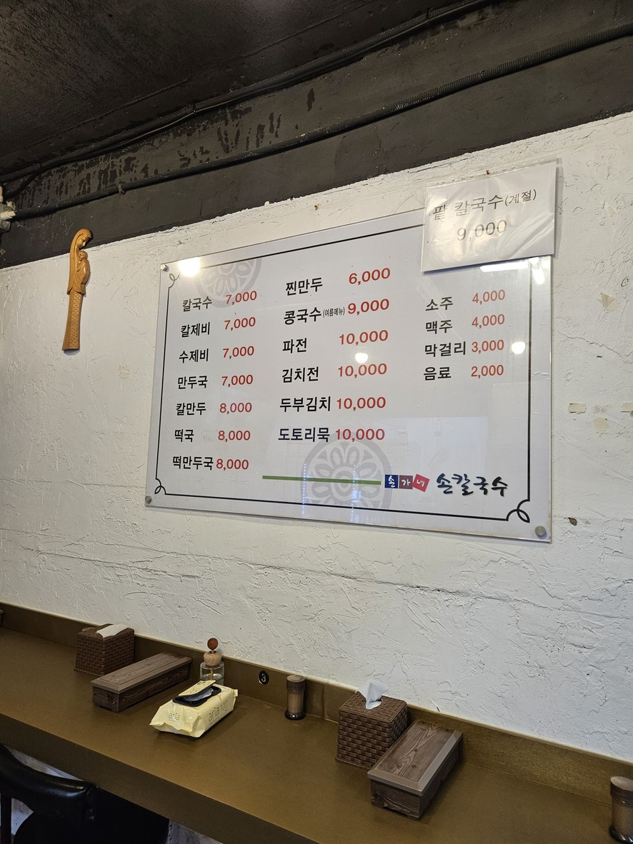 손가네손칼국수 menu 1