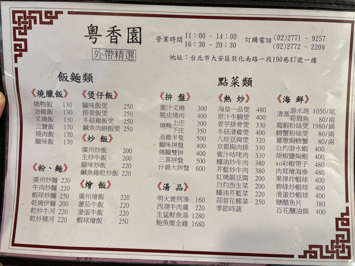 Yue Xiang Yuan menu 1