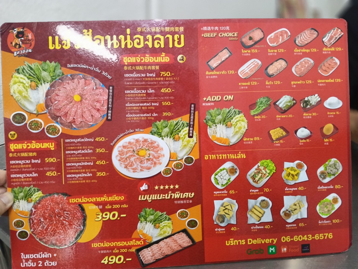 Guay Jub Yuan Mae Phitsamai menu 1