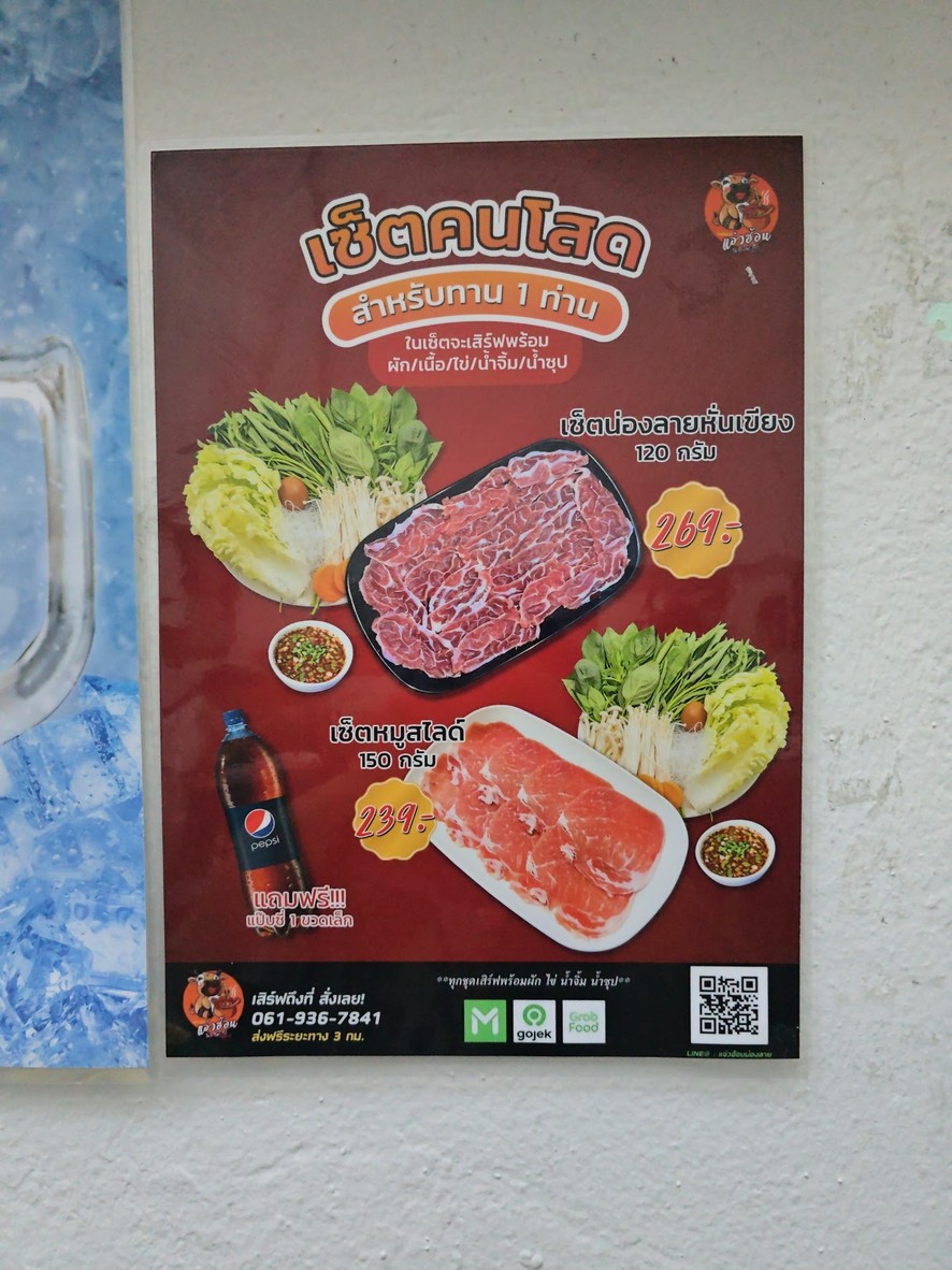Guay Jub Yuan Mae Phitsamai menu 2