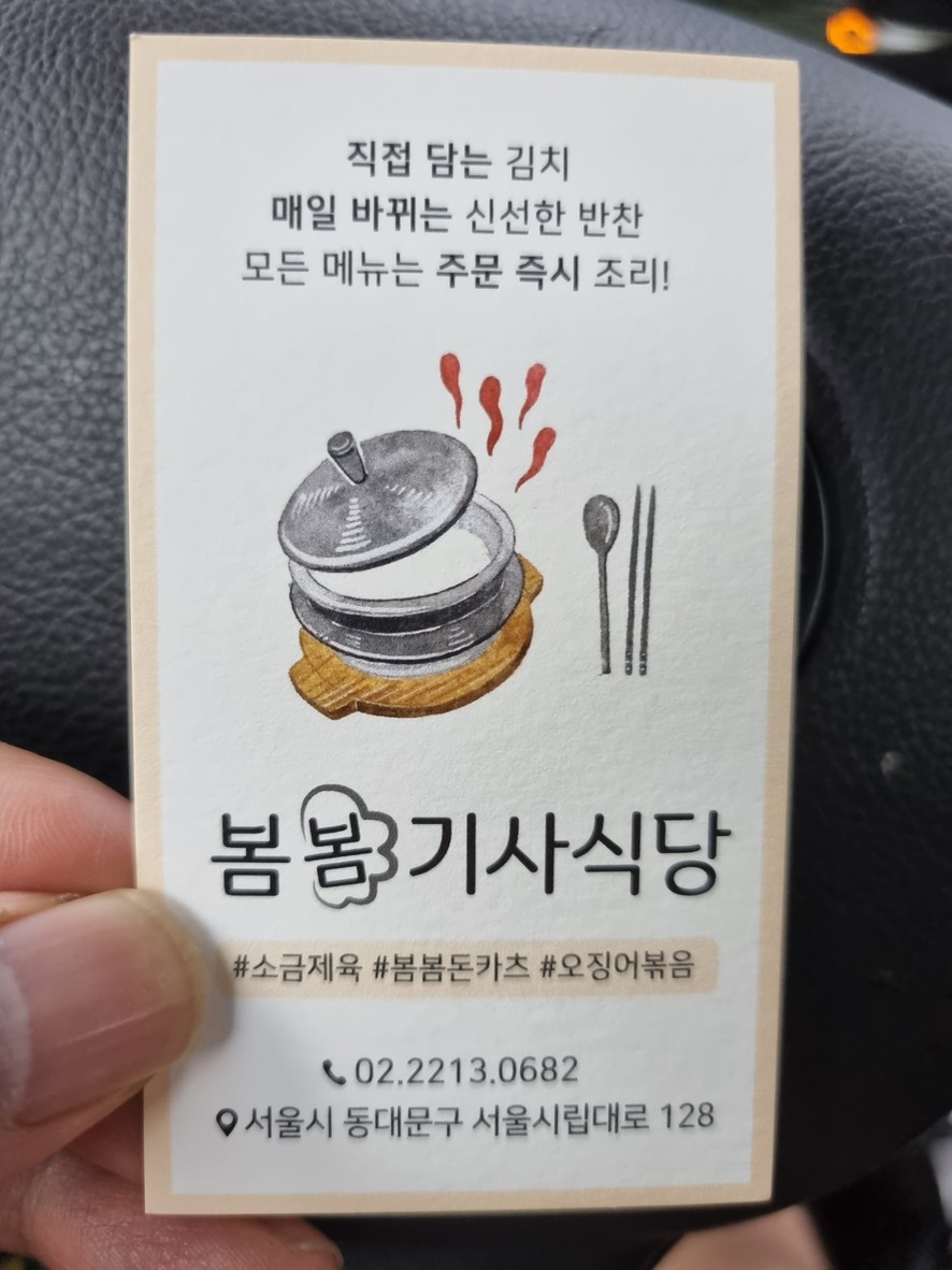 봄봄기사식당 menu 1
