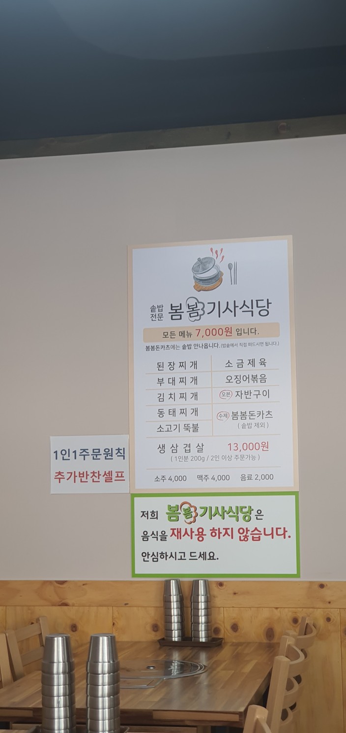 봄봄기사식당 menu 2