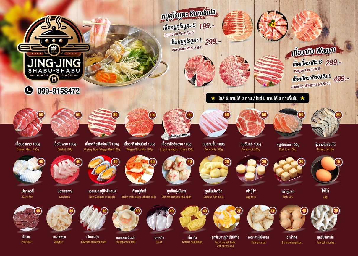 Jing Jing Shabu Shabu (Sukhumvit22) menu 1