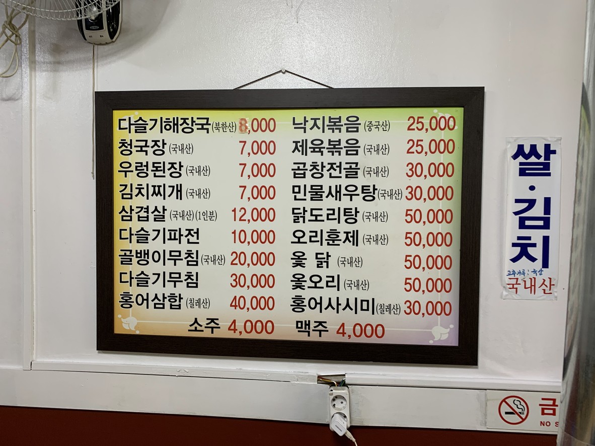 유원지식당 menu 1
