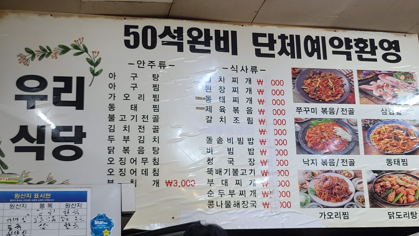 Uri Sikdang menu 2