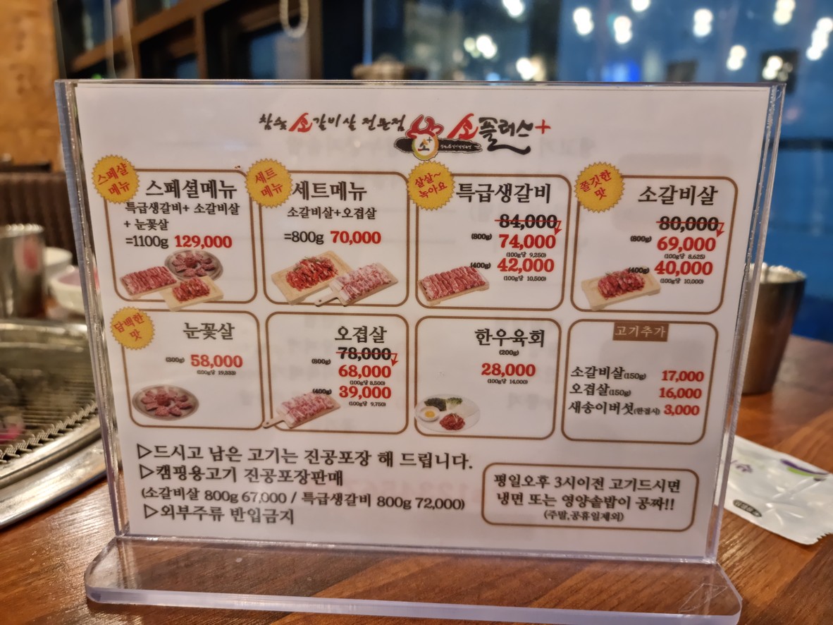 소플러스 삼송점 menu 1