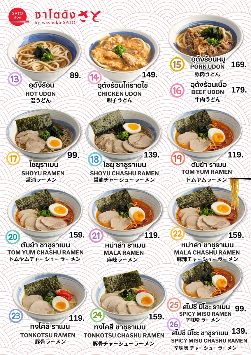 Sato Don menu 2